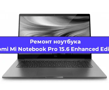 Апгрейд ноутбука Xiaomi Mi Notebook Pro 15.6 Enhanced Edition в Волгограде